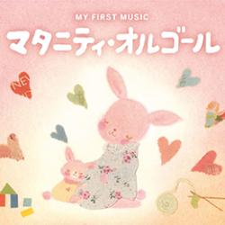 マタニティ・オルゴール