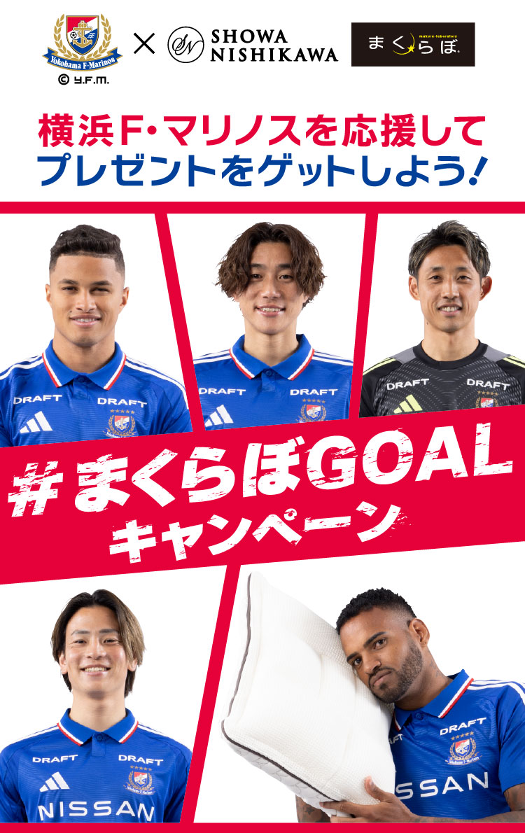 ＃まくらぼGOALキャンペーン