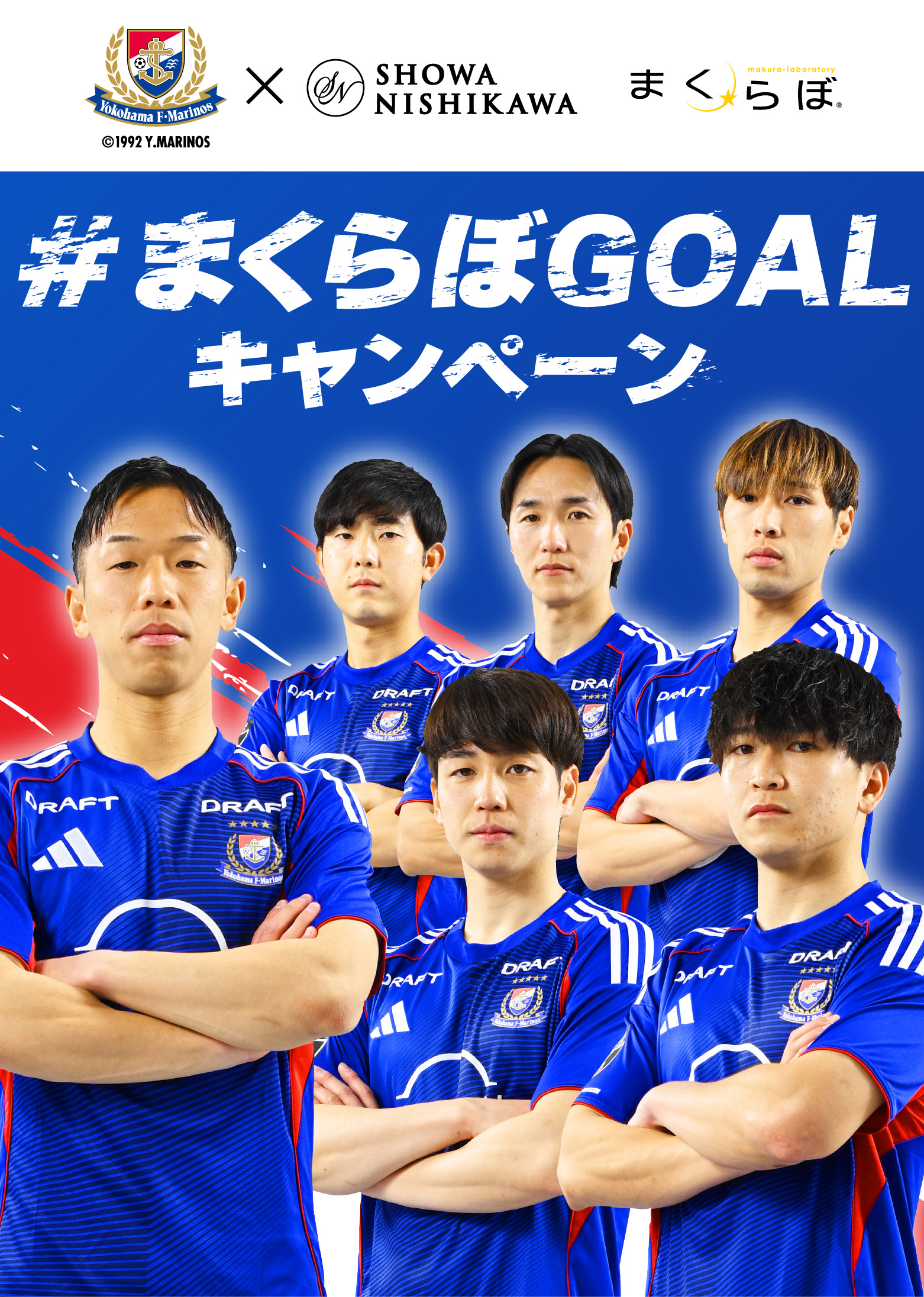 ＃まくらぼGOALキャンペーン
