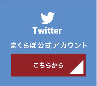 ＃まくらぼオーダーメイド枕100万円分あげちゃうキャンペーンでツイッターに投稿