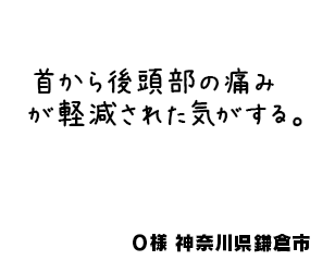 Ｏ様 神奈川県鎌倉市