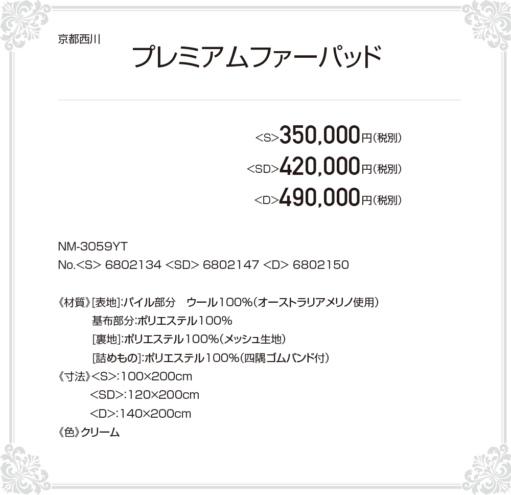 プレミアムファーパッド