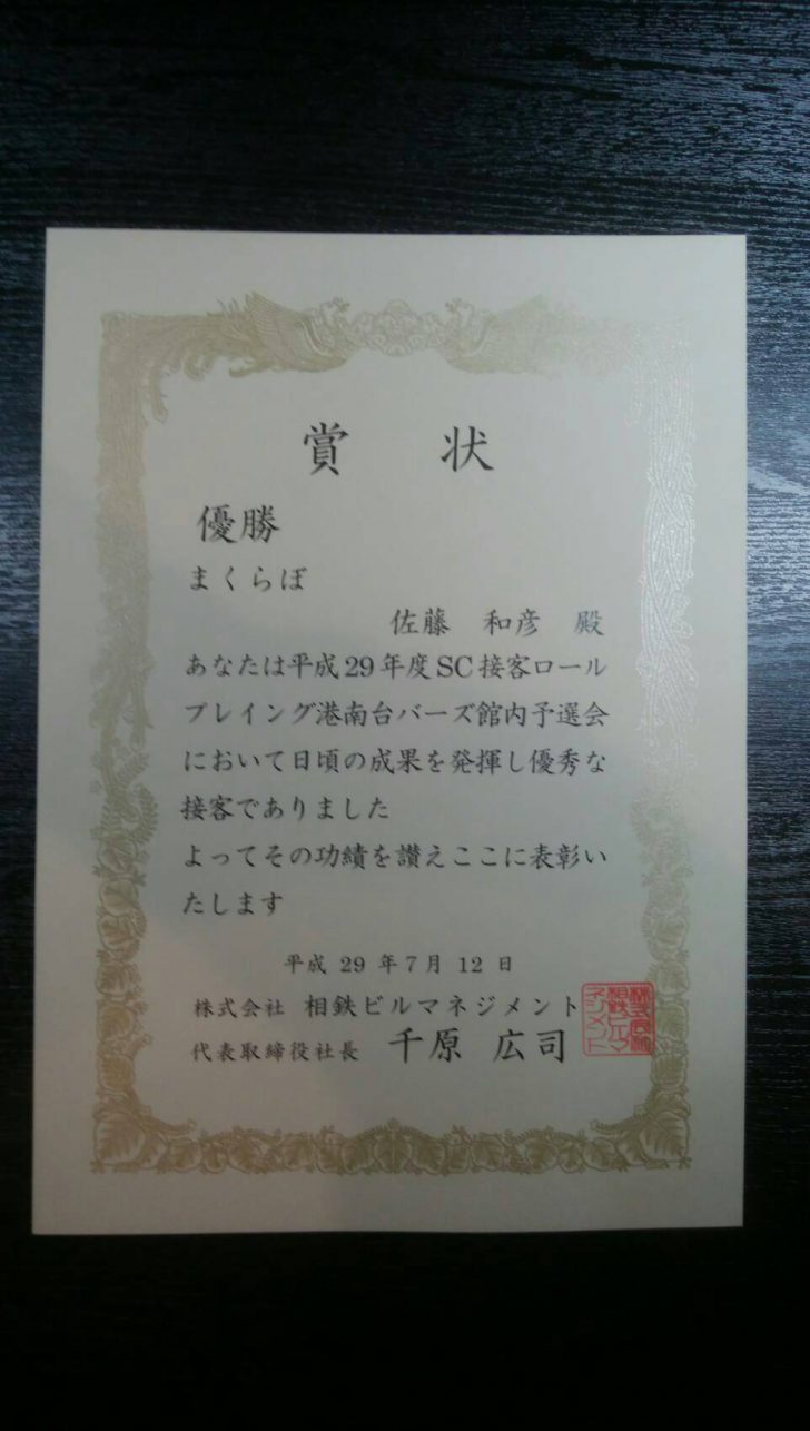 まくらぼ港南台バーズ店が接客ロールプレイングコンテストで優勝しました オーダーメイド枕の店 まくらぼ