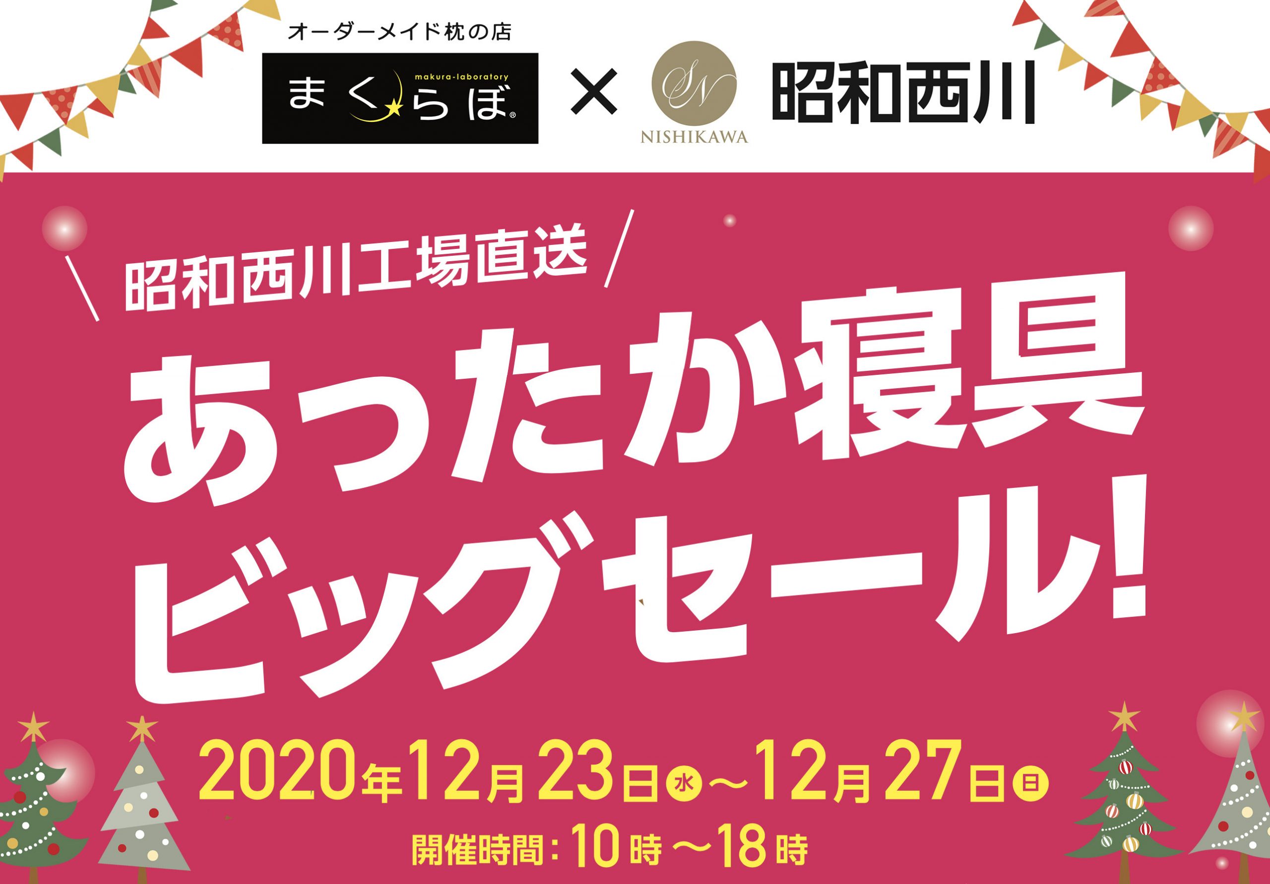 羽毛が違うと笑顔が違う あったかあったか寝具 最強バーゲン開催 オーダーメイド枕の店 まくらぼ