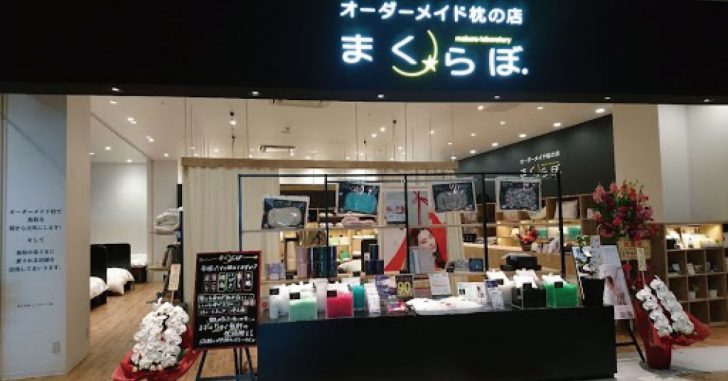 オープン特典あり オーダーメイド枕の店 まくらぼ がイオンモール日吉津に新登場 オーダーメイド枕の店 まくらぼ