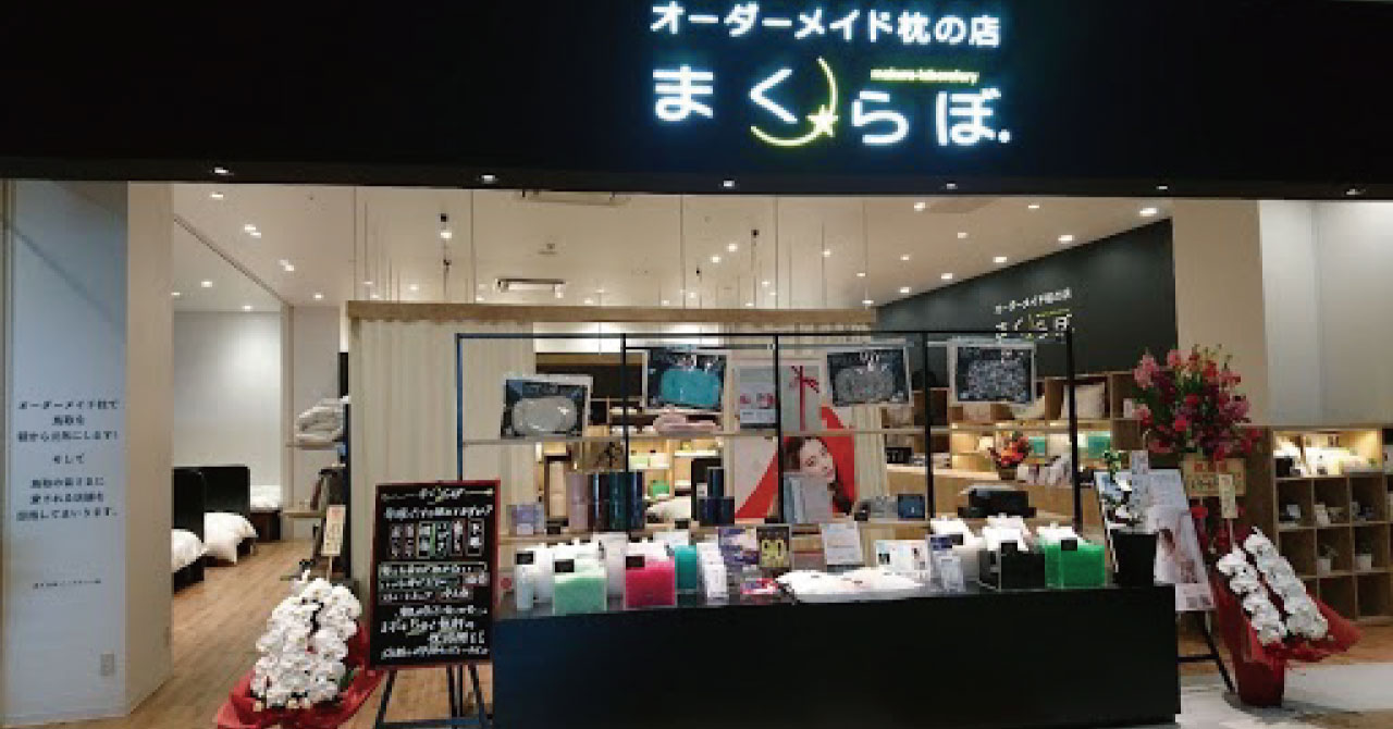 オープン特典あり！オーダーメイド枕の店「まくらぼ」がイオンモール日