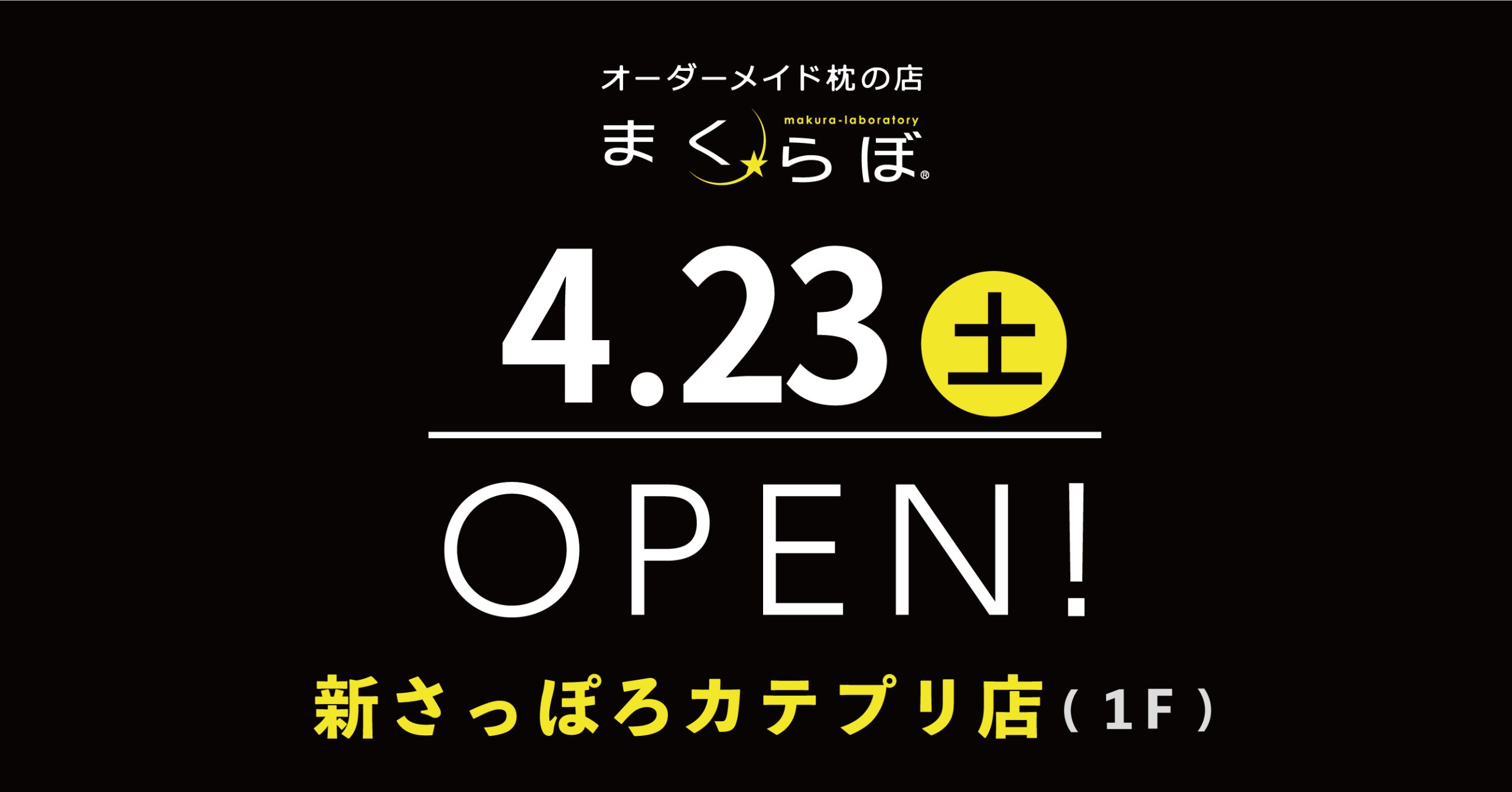 豪華オープン特典！オーダーメイド枕の店「まくらぼ」がイオンカテプリ