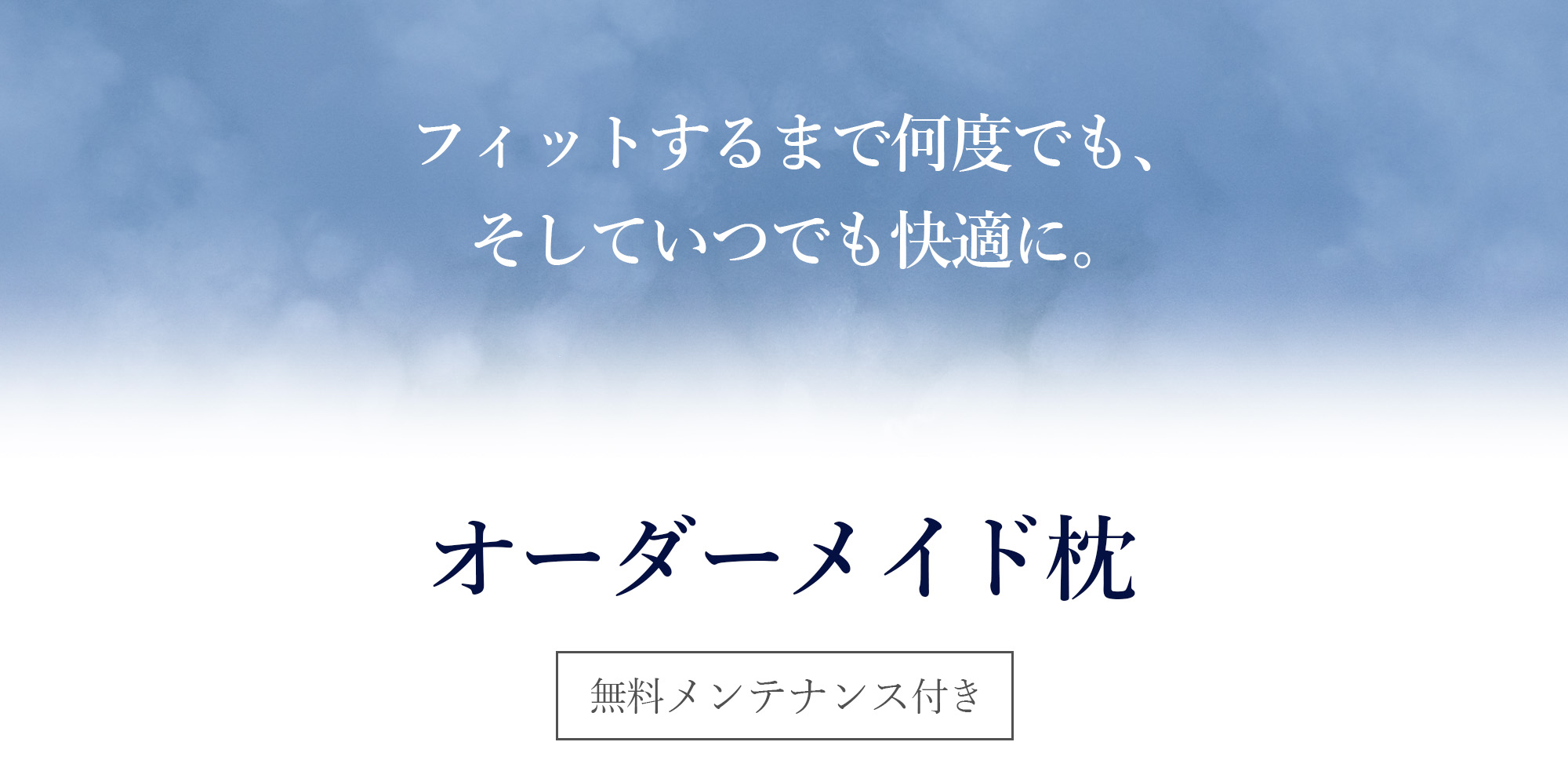 オーダーメイド枕 オーダーメイド枕の店 まくらぼ