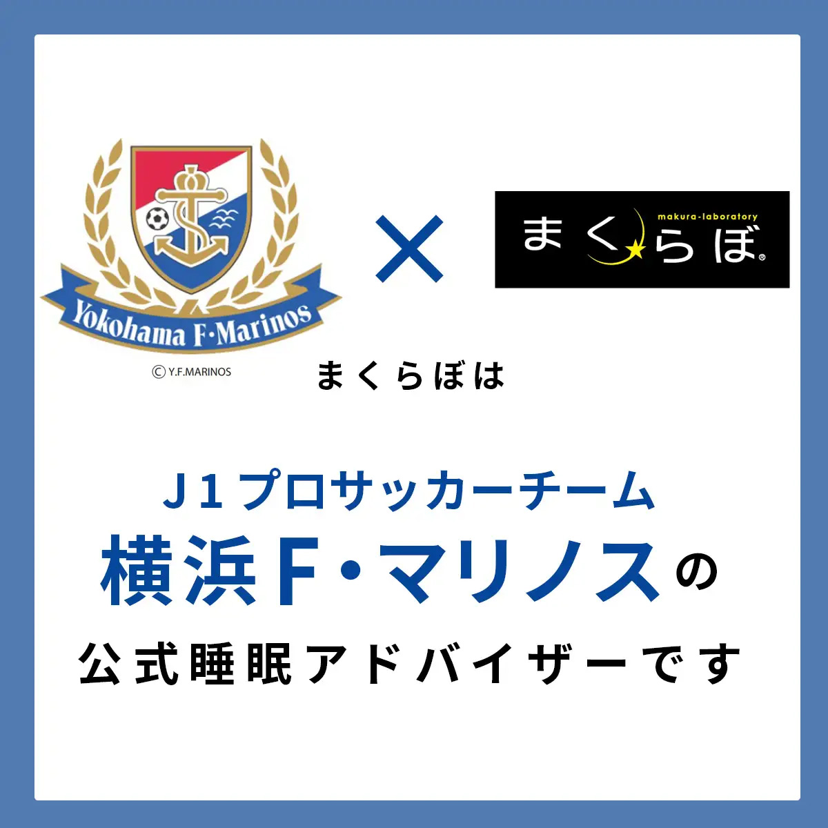 30周年記念試合で勝利の横浜F・マリノス 直筆サインボールの選手